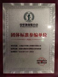 《高鹽有機(jī)廢水處理技術(shù)應(yīng)用指南》團(tuán)體標(biāo)準(zhǔn)參編單位